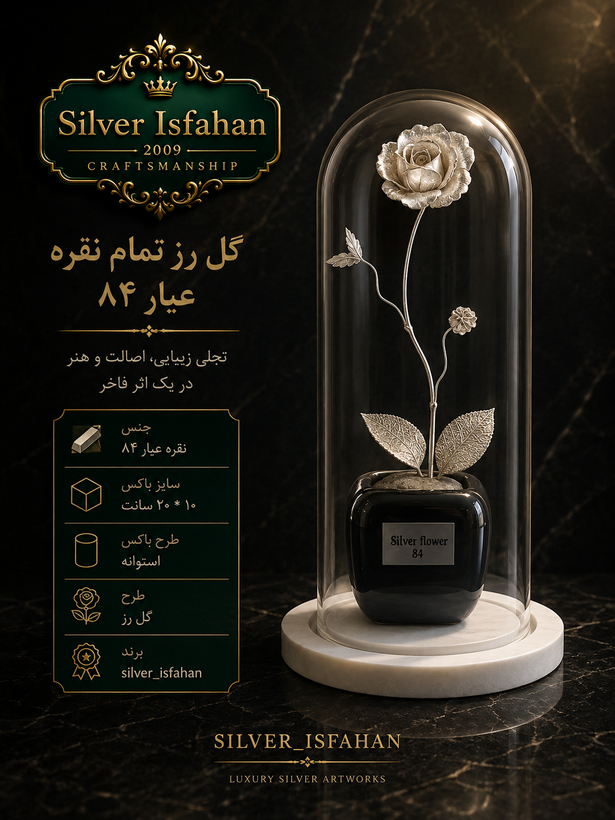 گل نقره عیار ۸۴ تک گل