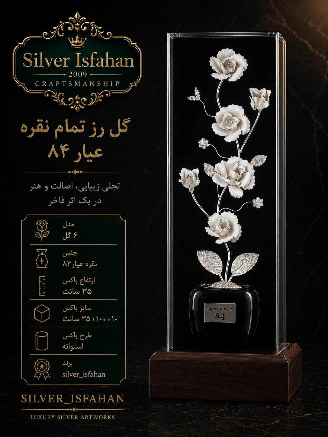 گل  نقره ۶ گل عیار ۸۴